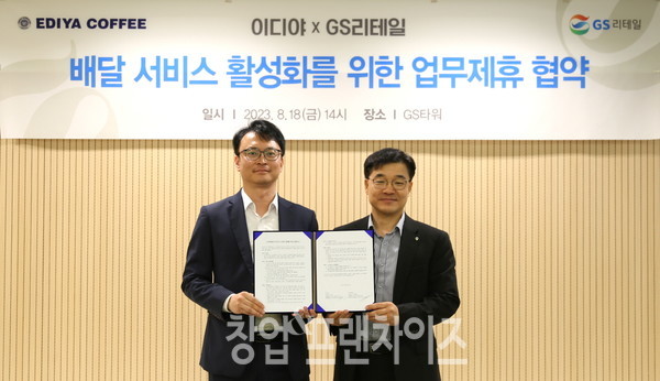 이디야커피 홍재범 마케팅본부장(왼쪽)과 GS리테일 김경진 퀵커머스사업부문장(오른쪽)이 근거리 배달 서비스 활성화를 위한 업무 협약 뒤 기념 촬영을 하고 있다. 사진=이디야커피