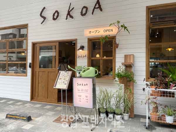 소코아 위례점 ⓒ 사진 업체제공
