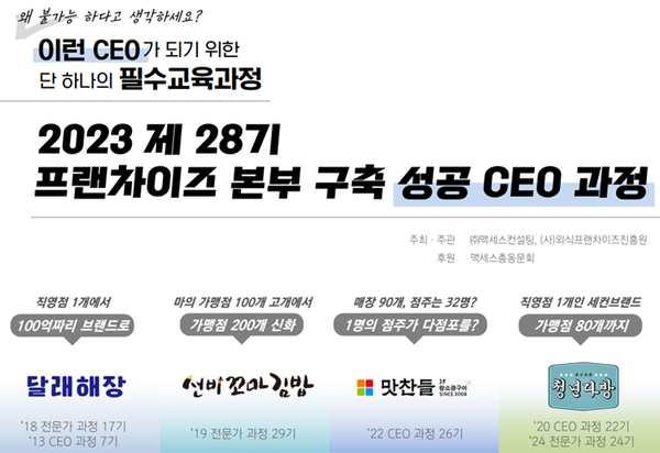 CEO과정이 10월 17일부터 맥세스컨설팅 교육장에서 진행한다 [사진=맥세스]