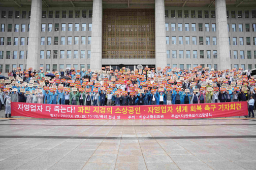  한국외식업중앙회 자영업자들이 지난 6월 20일 국회 앞에서 생계 회복 촉구 기자회견을 하고 있다.