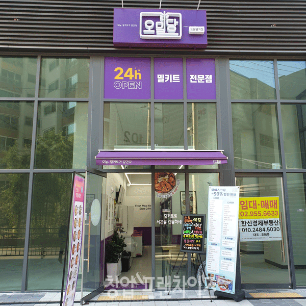 오밀당 도봉웰가점 ⓒ 사진 조주연 팀장, 업체제공