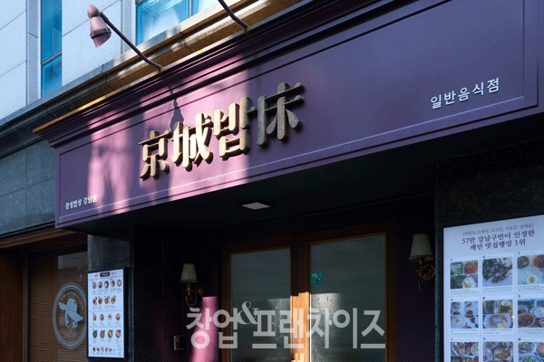 경성밥상 ⓒ 사진 이현석 팀장, 업체 제공