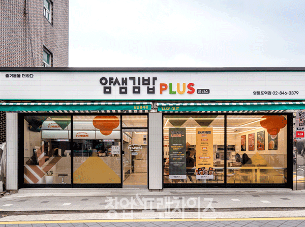 얌샘김밥 ⓒ 사진 업체 제공