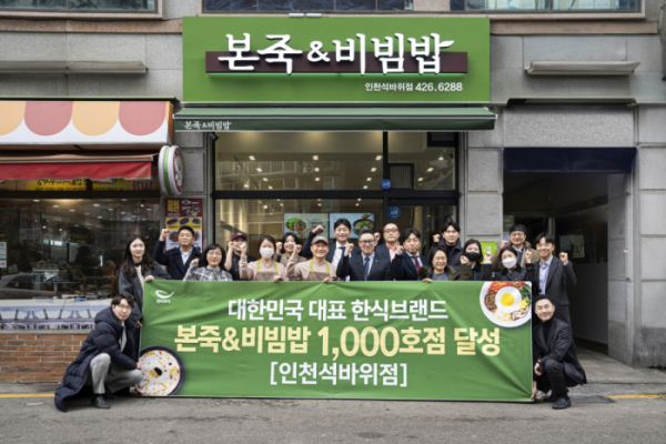 본죽&비빔밥이 가맹점 1000호점 돌파했다. [사진=업체 제공]