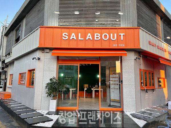 샐러바웃 ⓒ 사진 업체 제공