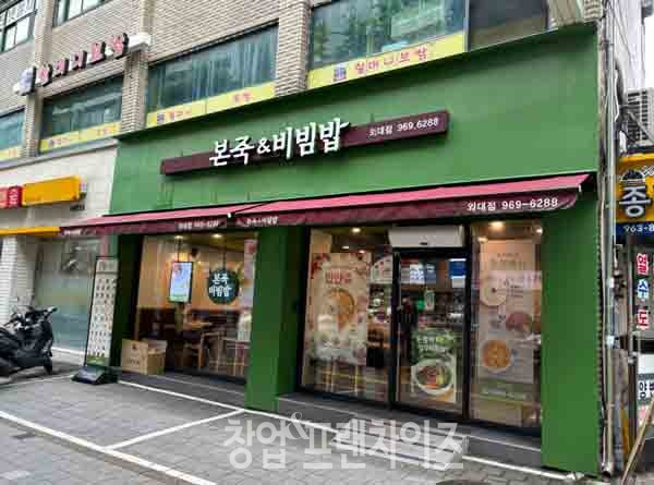 본죽&비빔밥 외대점 ⓒ 사진 업체제공