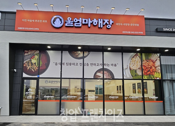 울엄마해장 ⓒ 사진 업체제공
