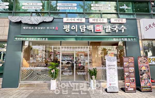 평이담백뼈칼국수 ⓒ 사진 업체제공