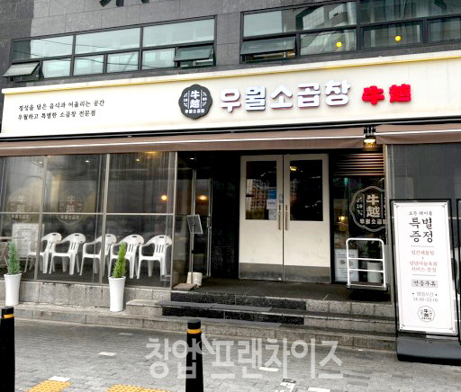 우월소곱창 ⓒ 사진 업체제공