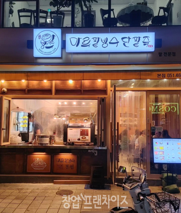 마루팥빙수 ⓒ 사진 업체제공