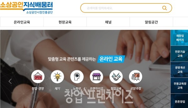 '소상공인지식배움터' 홈페이지