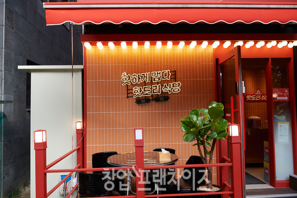 핫도리식당 ⓒ 사진 업체 제공, 이현석 팀장