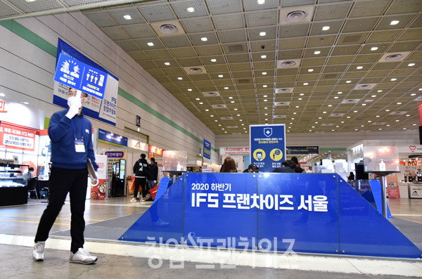2020 IFS 하반기 프랜차이즈 서울 ⓒ 사진 황윤선 기자