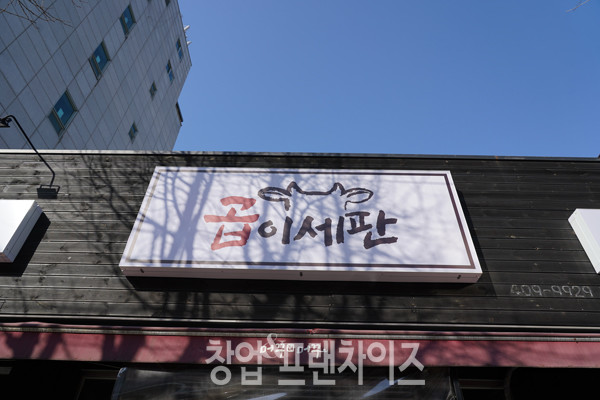 아지매낙곱새 ⓒ 사진 김효진 기자, 업체제공