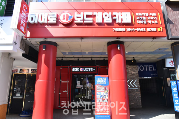 히어로보드게임카페 ⓒ 사진 황윤선 기자
