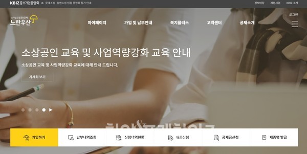 노란우산 홈페이지