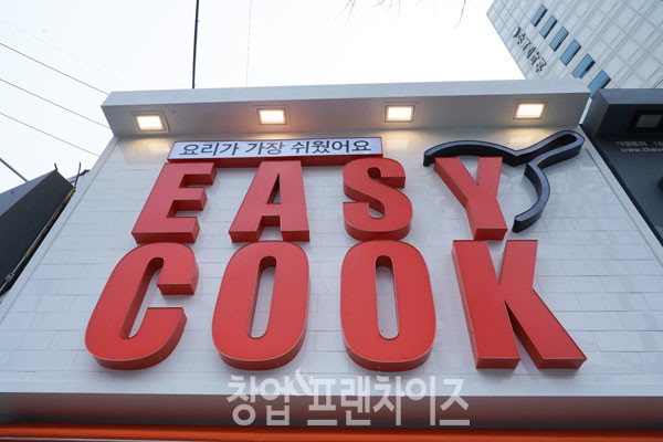 밀키트 전문점 이지쿡 ⓒ 사진 김효진 기자, 업체 제공