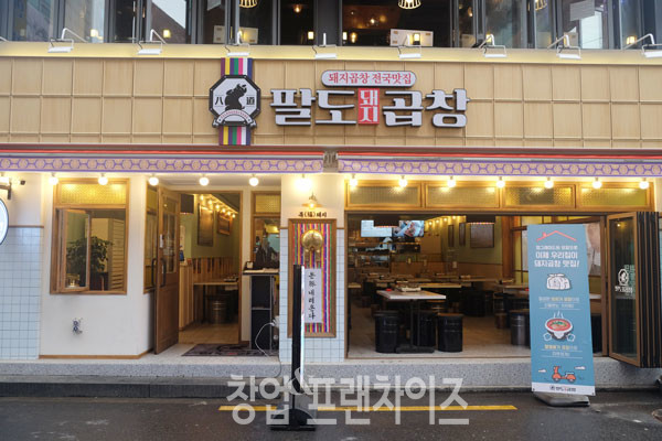 팔도돼지곱창 ⓒ 사진 황윤선 기자, 업체제공