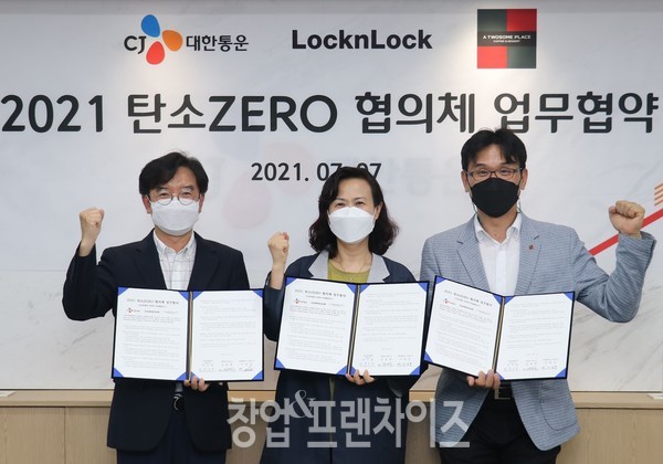 투썸플레이스, CJ대한통운, 락앤락의 ‘탄소ZERO 협의체’ 업무협약 체결식 모습