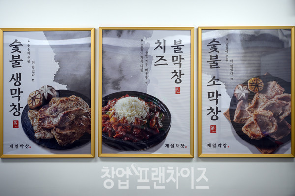 제일막창 ⓒ 사진 이원기 기자, 업체 제공