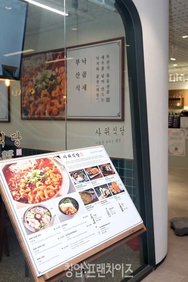 사위식당 ⓒ 사진 황윤선 기자