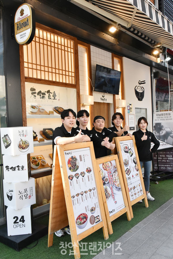 노포식당 위례 직영점 ⓒ 사진 황윤선 기자