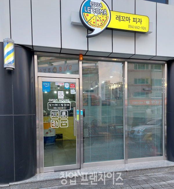 레꼬마피자 ⓒ 사진 업체 제공