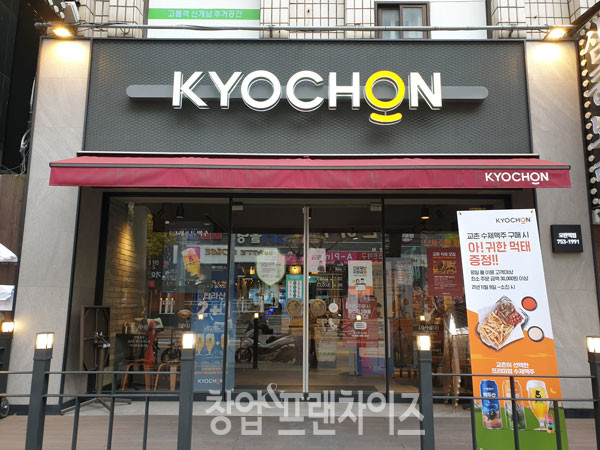 교촌치킨 모란점 ⓒ 사진 조주연 팀장, 업체제공