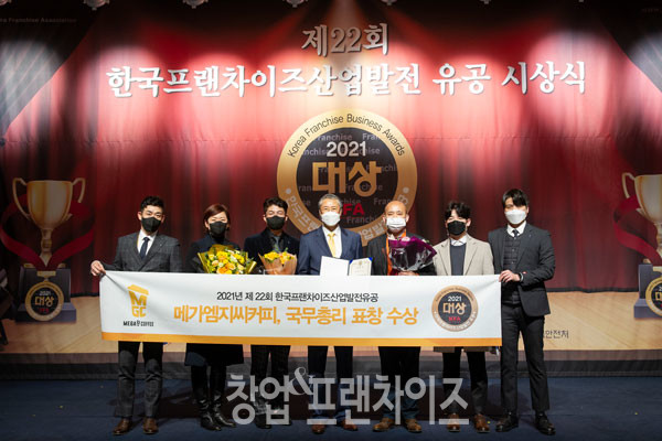 제22회 한국프랜차이즈산업발전 유공 개최 ⓒ 사진 한국프랜차이즈산업협회