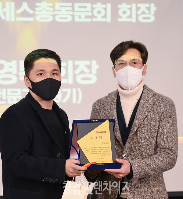 2021 맥세스 프랜차이즈 포럼 개최 ⓒ 사진 이원기 기자