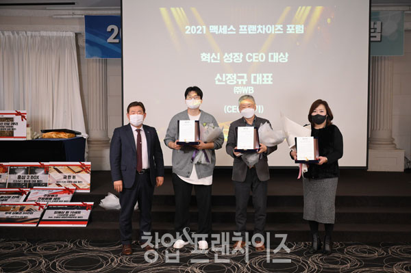 2021 맥세스 프랜차이즈 포럼 개최 ⓒ 사진 이원기 기자