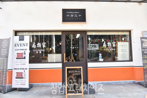 방이편백육분삼십 ⓒ 사진 황윤선 기자