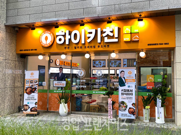 윤형빈의 하이키친 ⓒ 사진 업체 제공