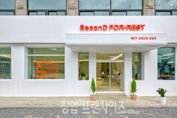 세컨디포레스트 ⓒ 사진 업체 제공
