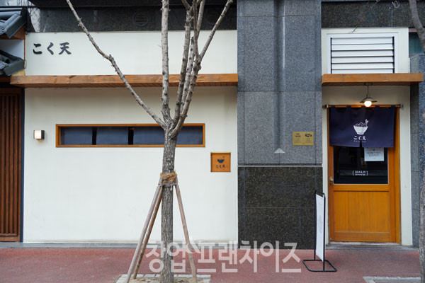 고쿠텐 ⓒ 사진 김효진 기자, 업체 제공
