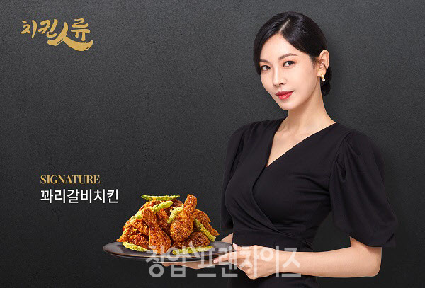 치킨인류 '꽈리갈비치킨'