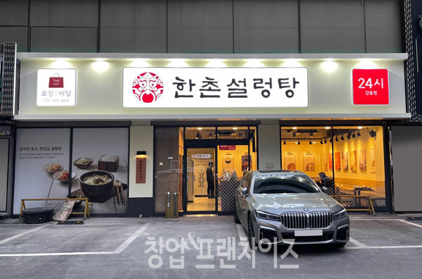한촌설렁탕 강동점 ⓒ 사진 각 업체제공