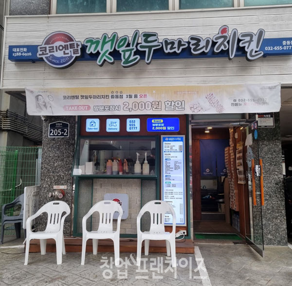 코리엔탈 깻잎두마리치킨 중동점 ⓒ 사진 업체제공