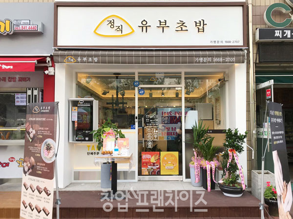 정직유부 ⓒ 사진 업체제공