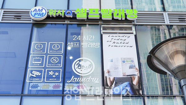 AMPM워시Q ⓒ 사진 업체 제공