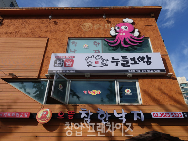 으뜸착한낙지&누들보쌈 등촌점 ⓒ 사진 조주연 팀장, 업체제공
