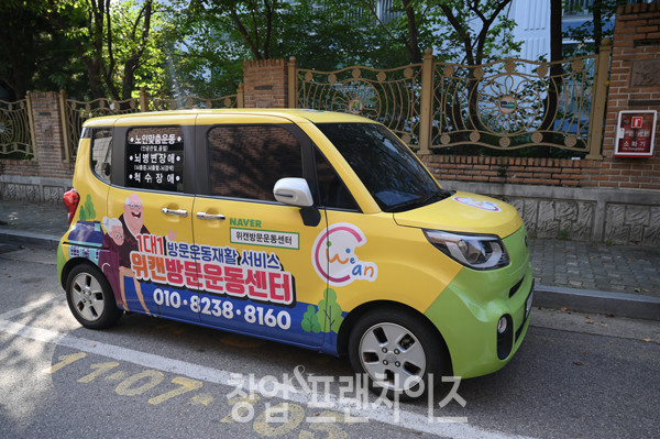 위캔방문운동센터  ⓒ 사진 이현석 팀장