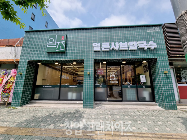 일조얼큰샤브칼국수 ⓒ 사진 이현석 팀장, 업체 제공