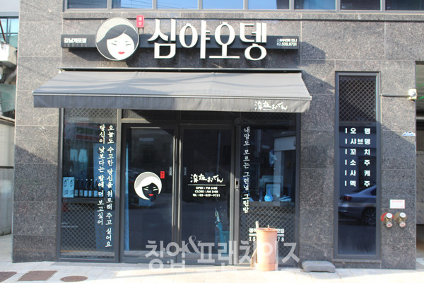 심야오뎅 개포점 ⓒ 사진 지유리 기자, 업체제공