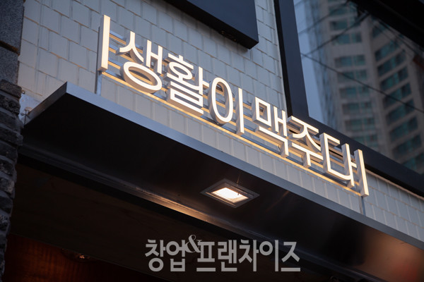 생활맥주 ⓒ 사진 업체제공