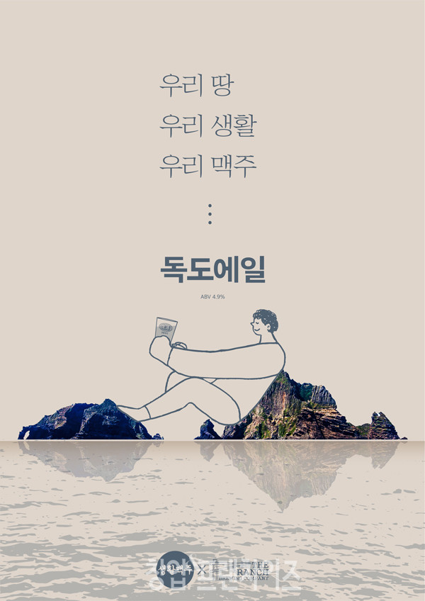 생활맥주 ⓒ 사진 업체제공