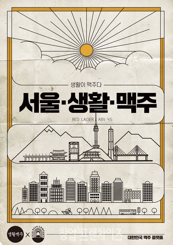 생활맥주 ⓒ 사진 업체제공