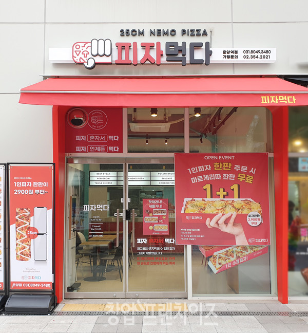 피자먹다 ⓒ 사진 조주연 팀장, 업체 제공