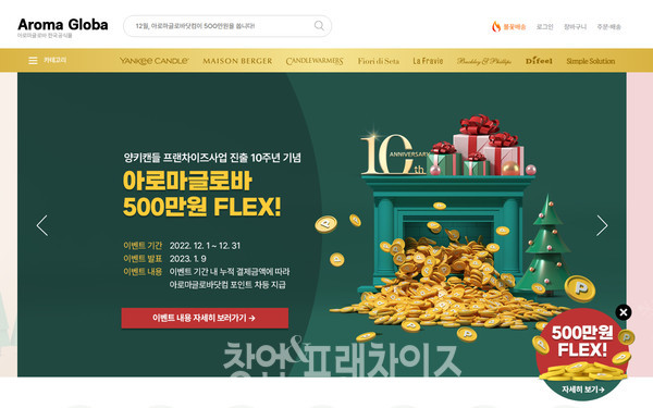 12월 온라인통합몰 포인트 지급 이벤트 캡쳐 이미지