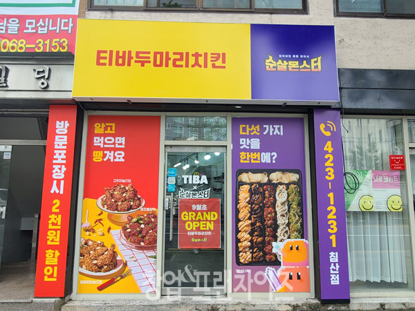 순살몬스터 ⓒ 사진 업체 제공